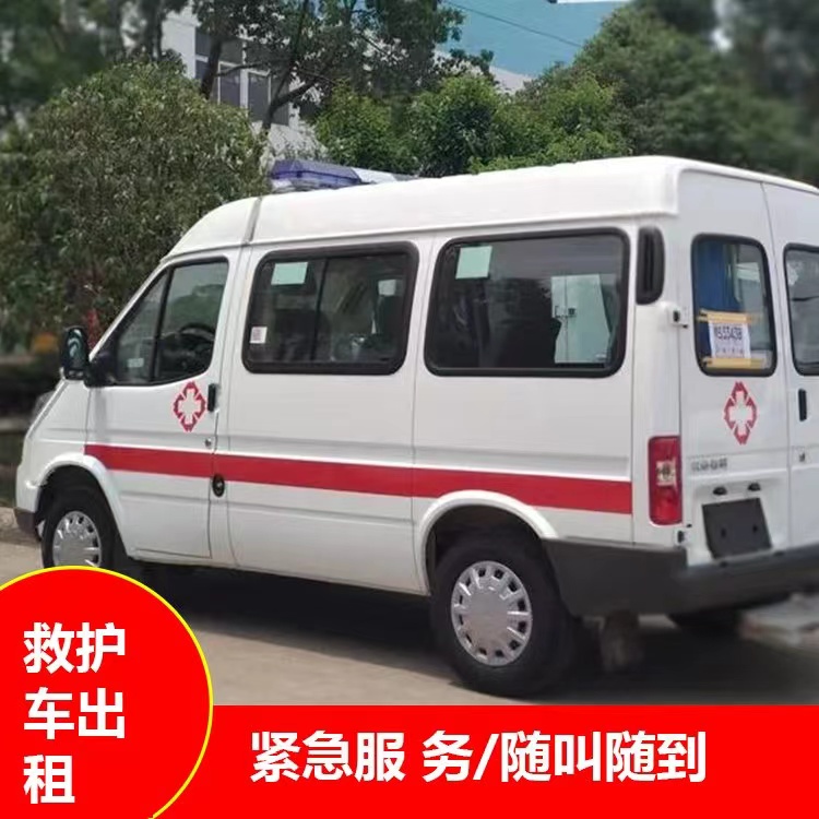 江苏跨市救护车护送转院租赁